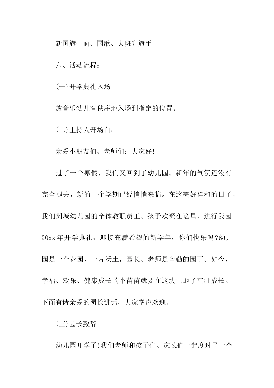 关于小班开学典礼活动方案_第3页