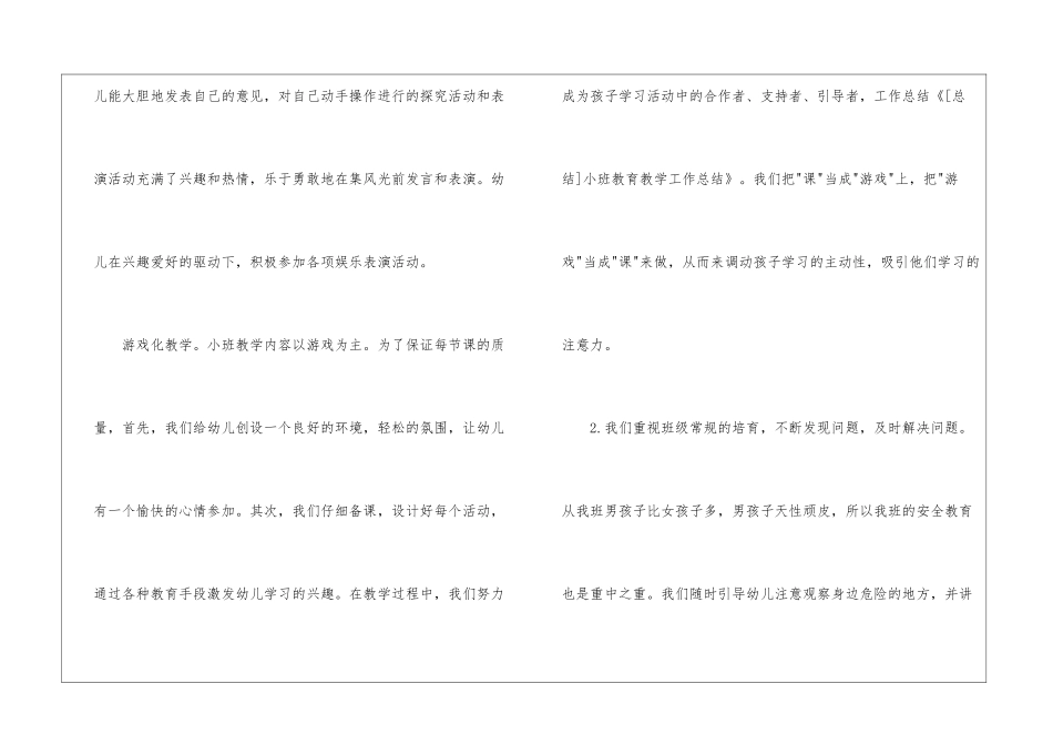 关于小班教学工作总结8篇_第3页