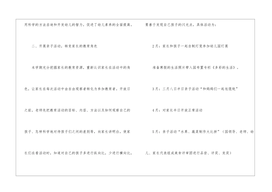 关于小班家长工作计划4篇_第2页