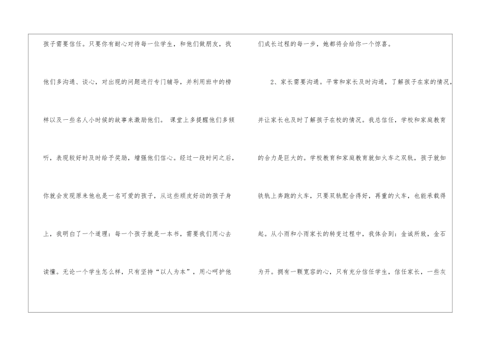 关于小班教学工作总结合集十篇_第2页