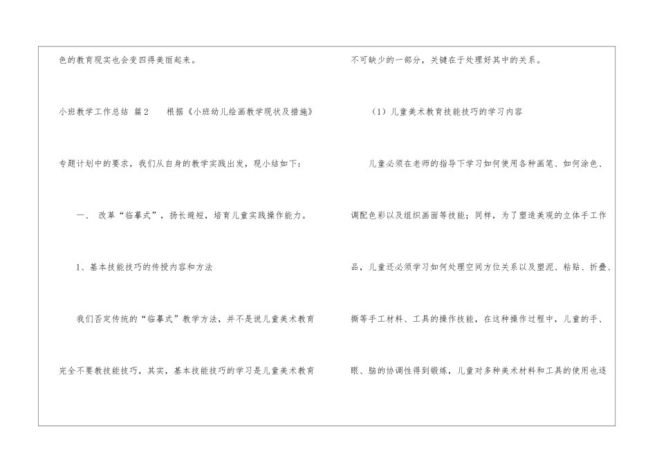关于小班教学工作总结合集十篇_第3页