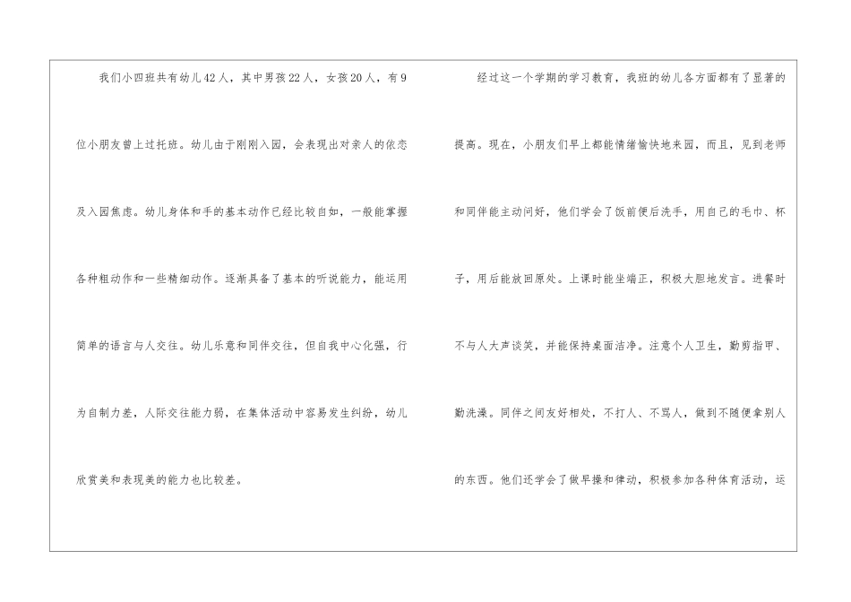 关于小班教学工作总结模板7篇_第2页