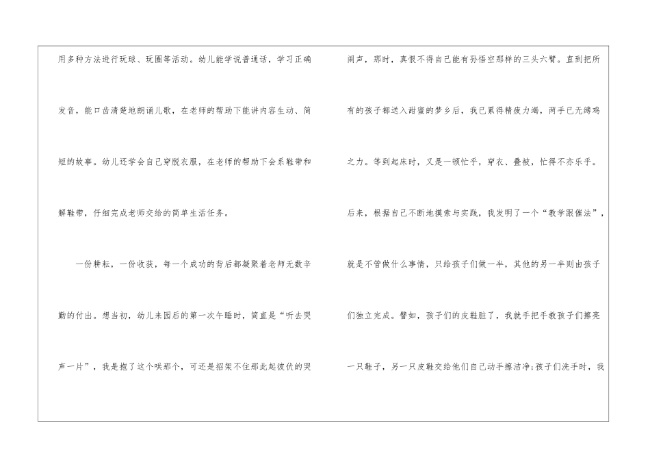 关于小班教学工作总结模板7篇_第3页