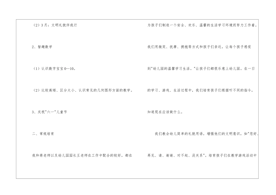 关于小班教学工作总结锦集6篇_第2页