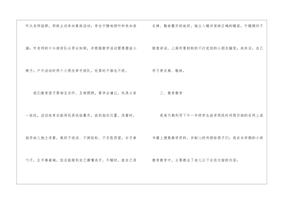 关于小班教学工作总结锦集6篇_第3页
