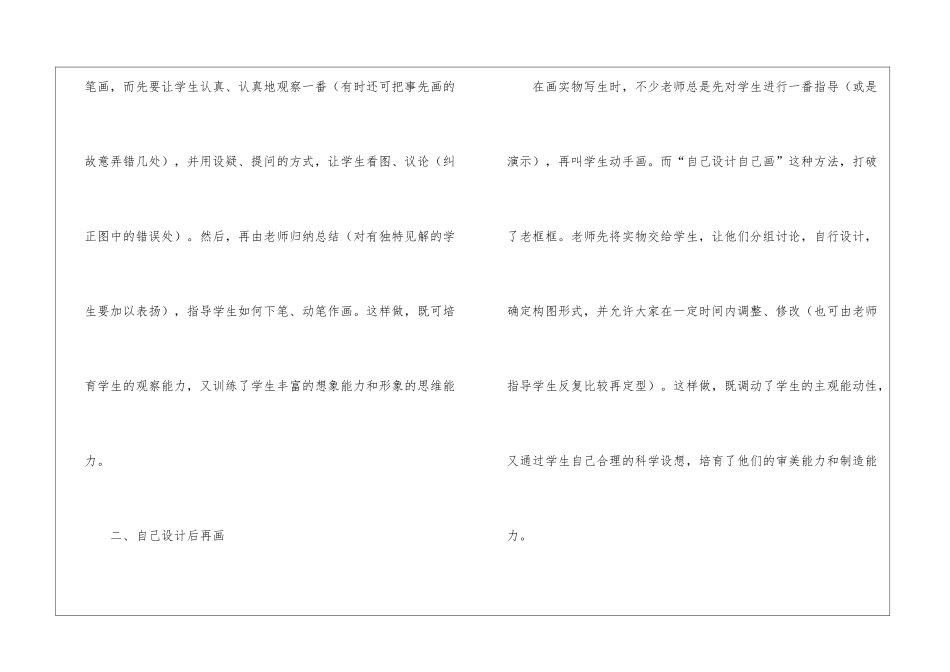关于小班教学工作总结锦集7篇_第2页