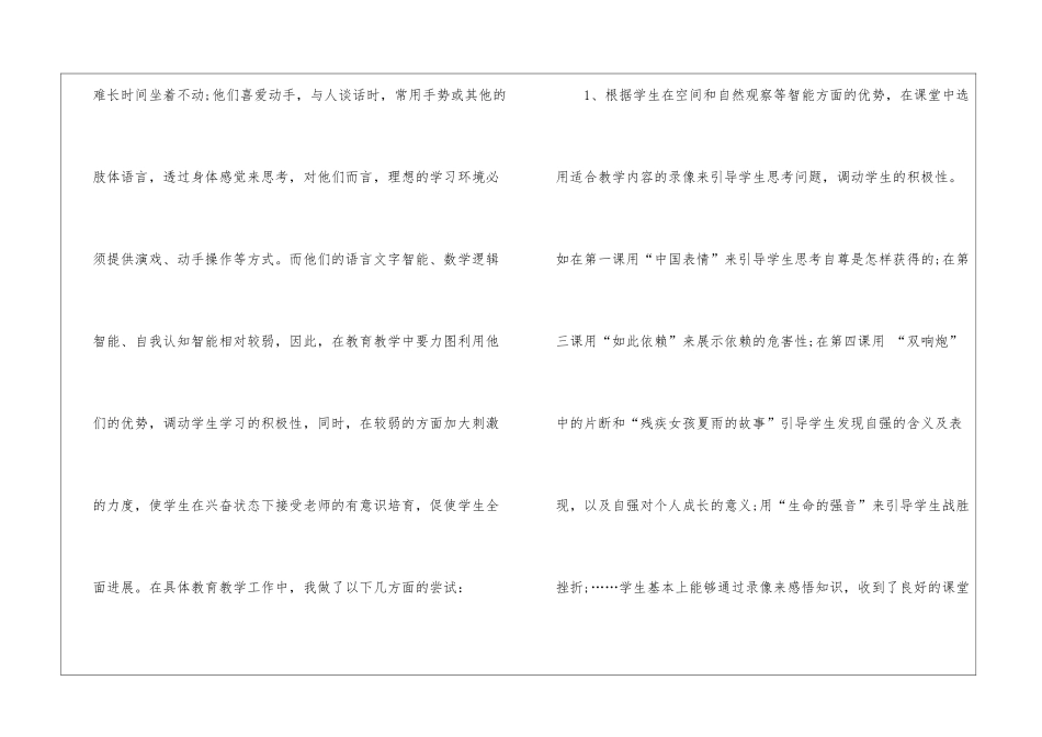 关于小班教学工作总结锦集八篇_第2页