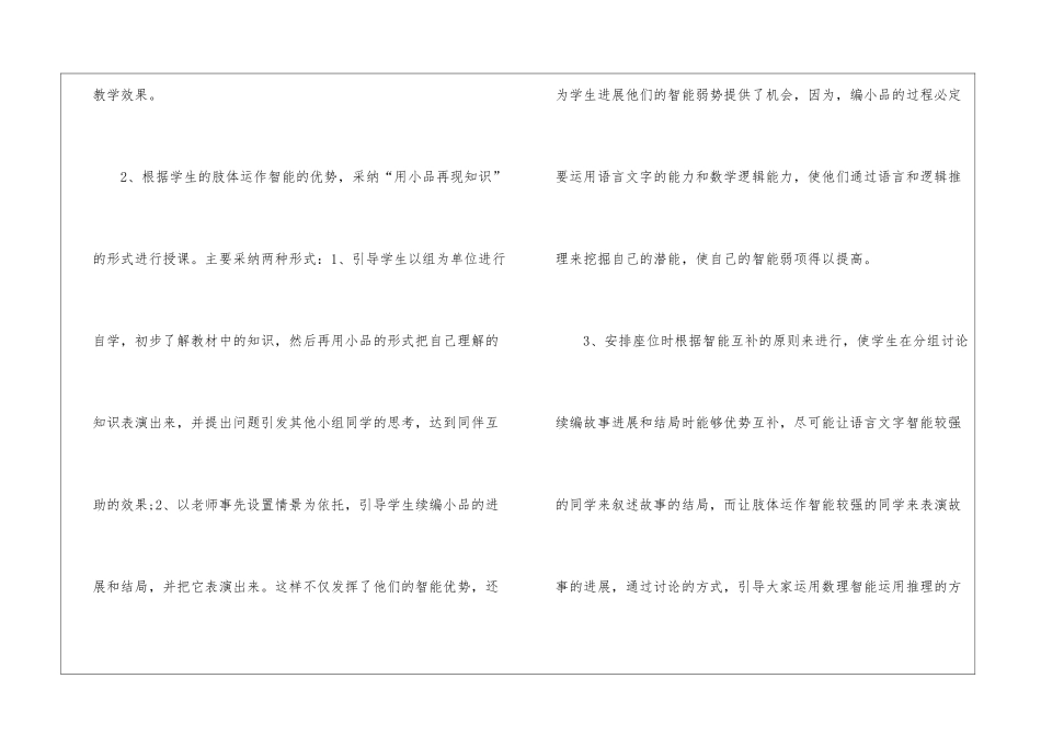 关于小班教学工作总结锦集八篇_第3页