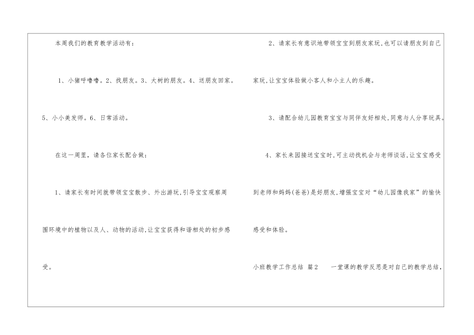 关于小班教学工作总结集锦5篇_第2页
