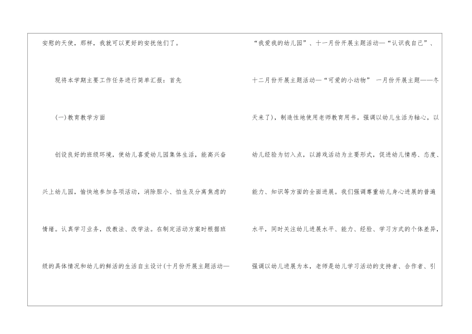 关于小班教学工作总结锦集十篇_第2页