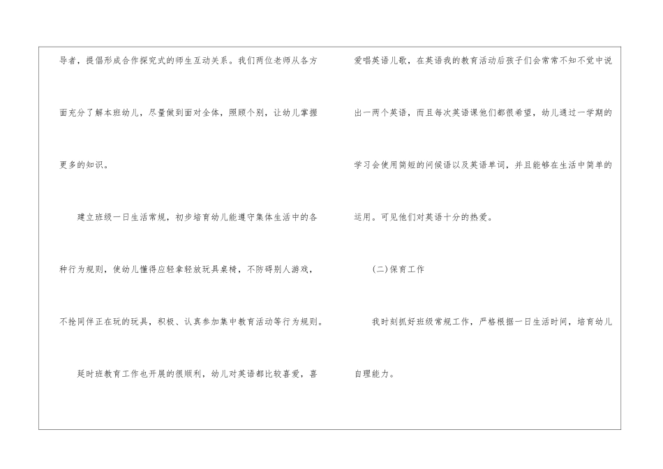 关于小班教学工作总结锦集十篇_第3页