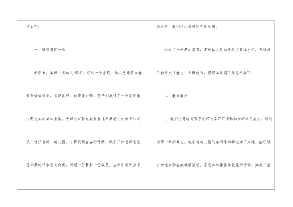 关于小班教学工作总结集合5篇_第2页