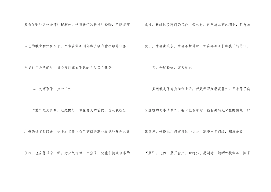 关于小班教学工作总结汇总7篇_第2页