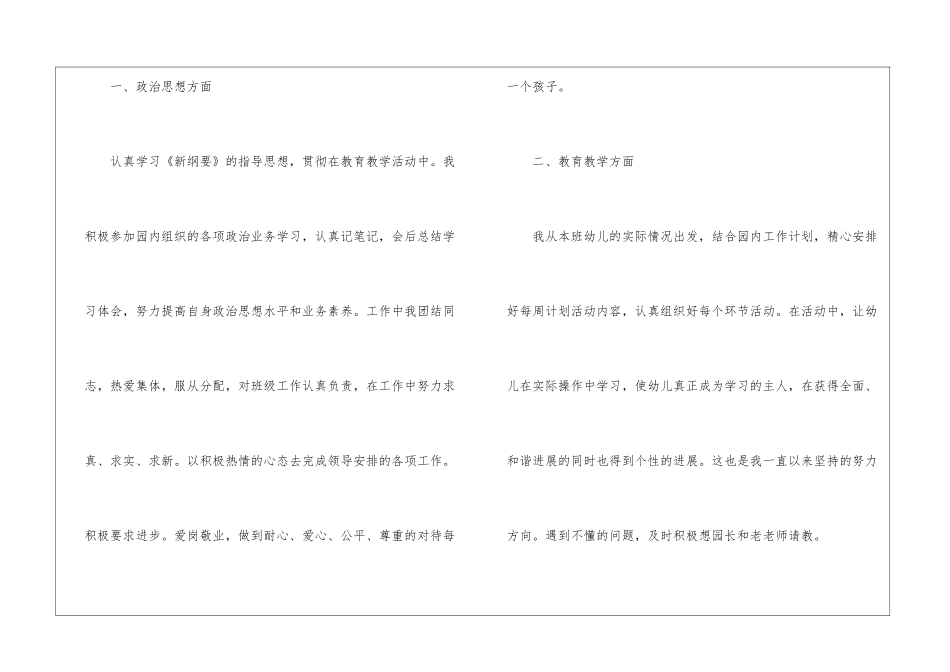 关于小班教学工作总结汇总九篇_第2页