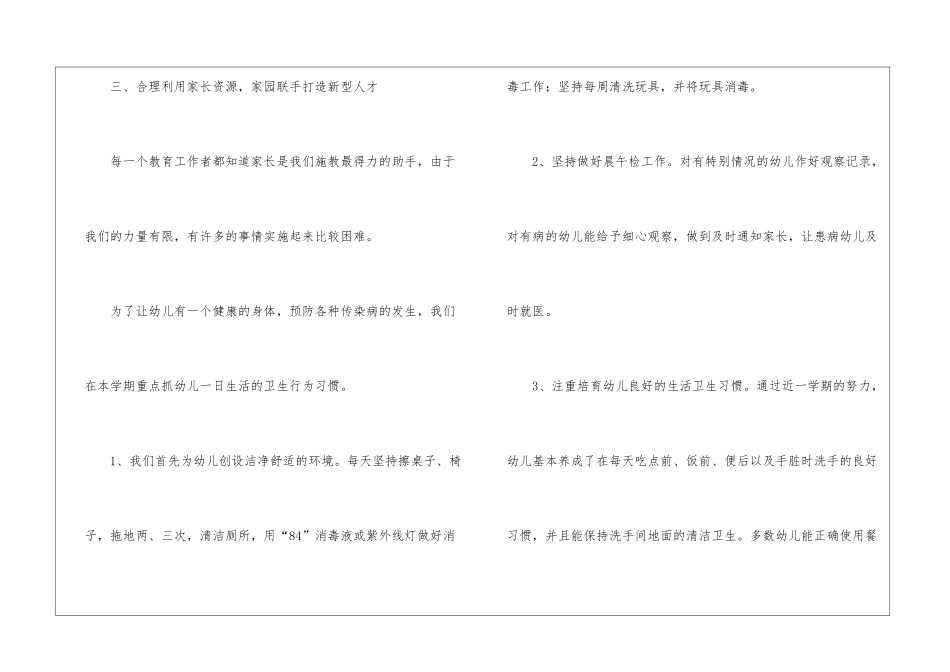 关于小班教学工作总结锦集六篇_第3页