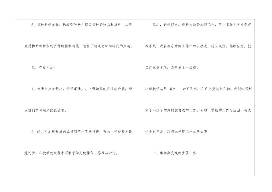 关于小班教学总结汇总7篇_第3页
