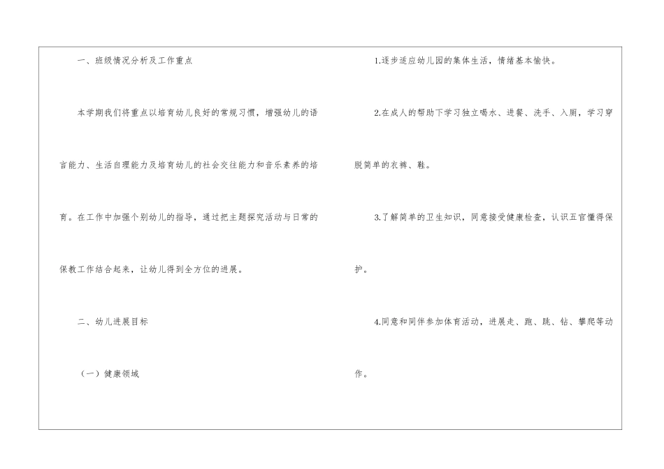 关于小班教师工作计划8篇_第2页