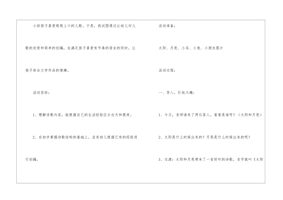 关于小班教案模板九篇_第2页