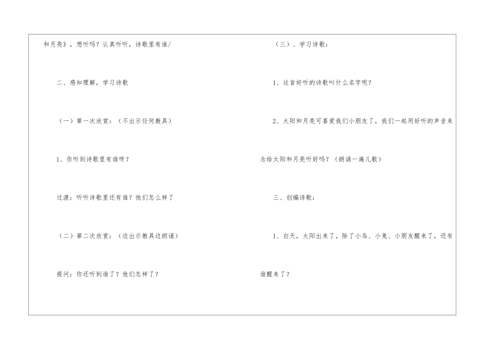 关于小班教案模板九篇_第3页