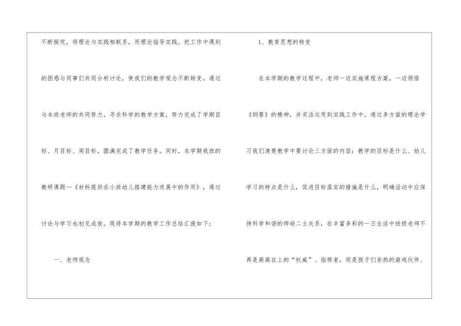 关于小班教学总结合集八篇_第2页