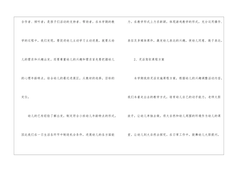 关于小班教学总结合集八篇_第3页
