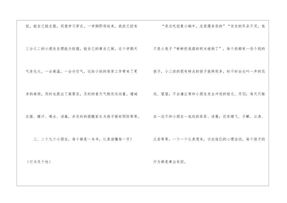 关于小班春季工作计划3篇_第3页