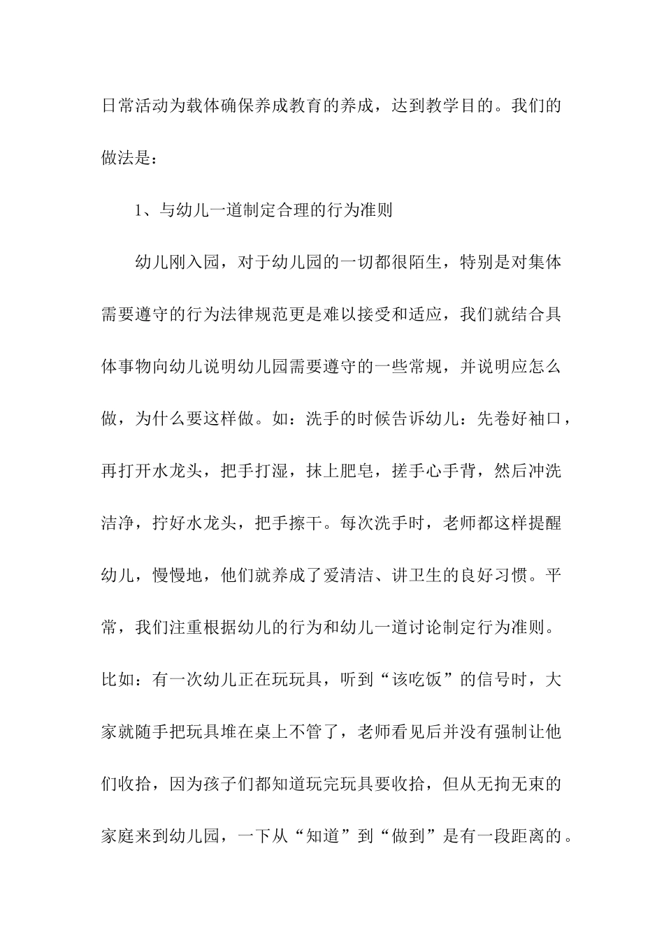 关于小班教育工作计划四篇_第2页