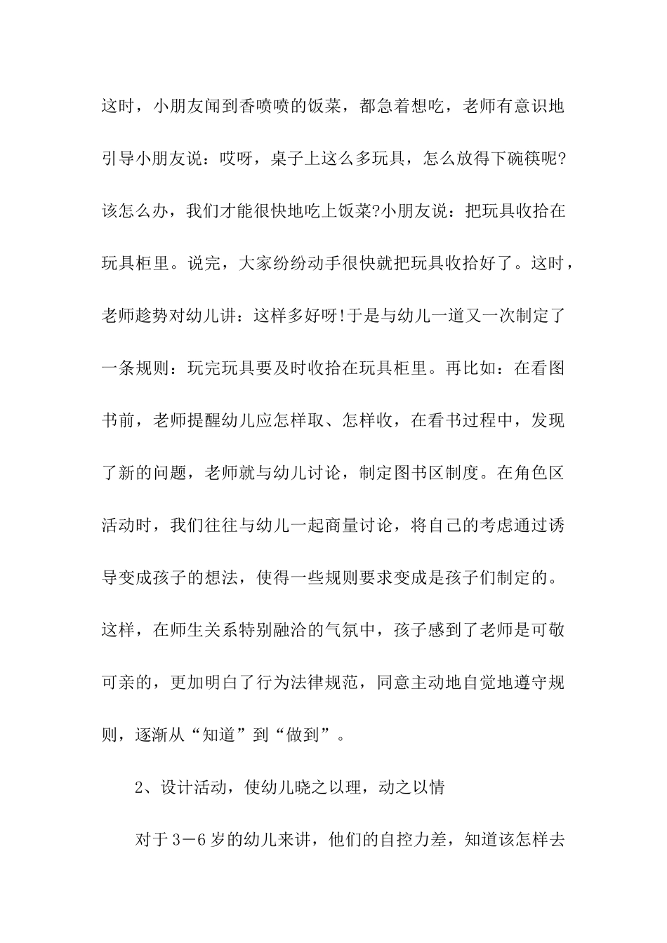关于小班教育工作计划四篇_第3页