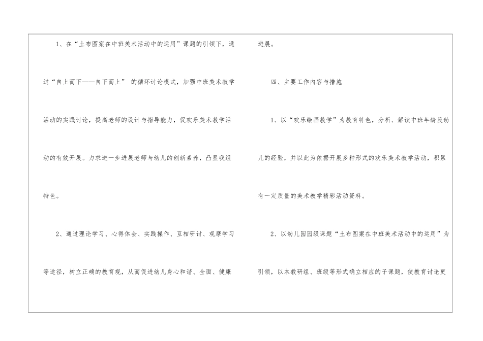 关于小班教研工作计划3篇_第2页