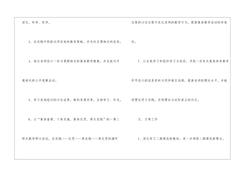 关于小班教研工作计划3篇_第3页