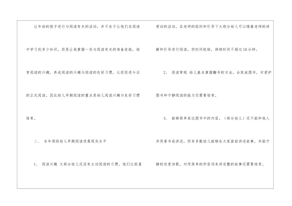 关于小班教研工作计划4篇_第2页