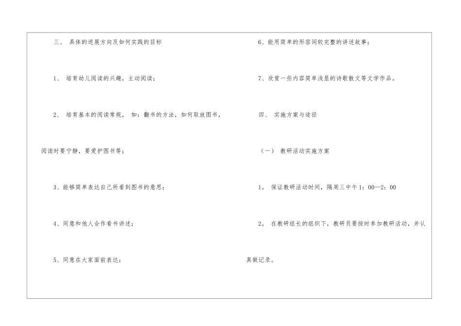 关于小班教研工作计划4篇_第3页