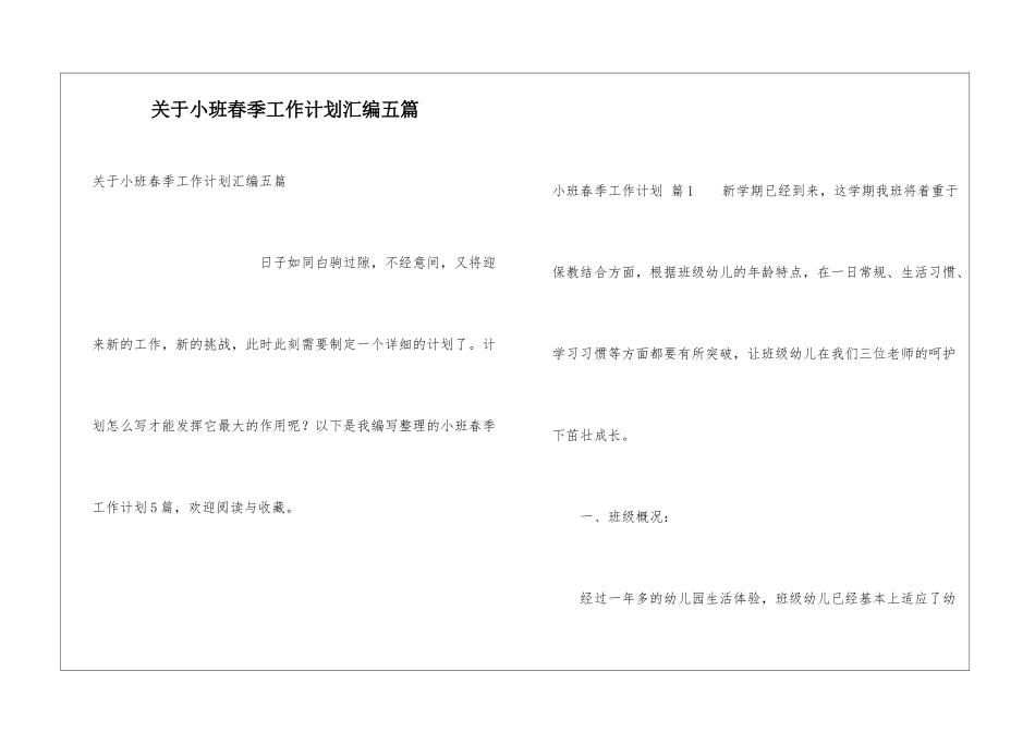 关于小班春季工作计划汇编五篇_第1页