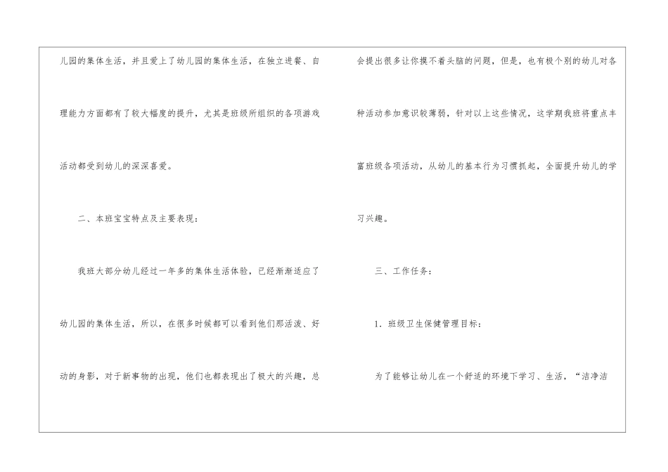关于小班春季工作计划汇编五篇_第2页