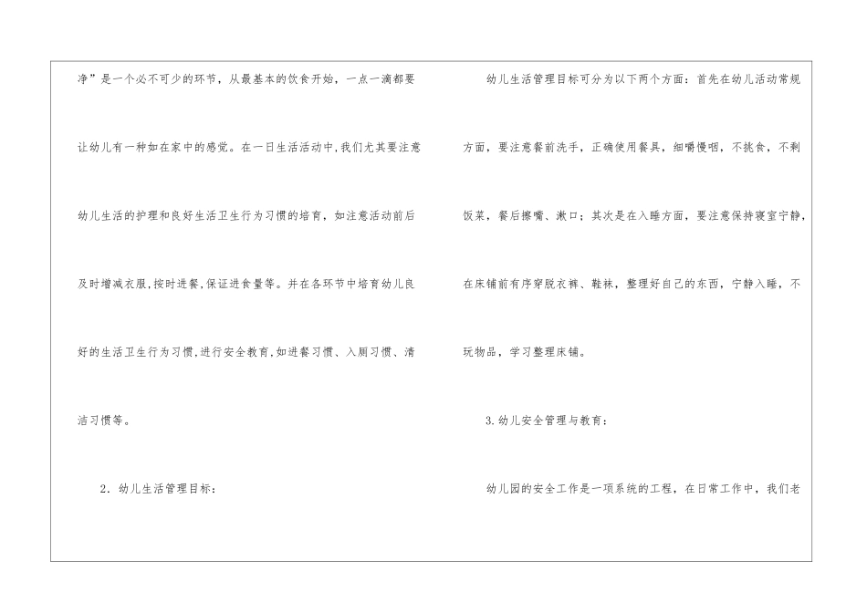 关于小班春季工作计划汇编五篇_第3页