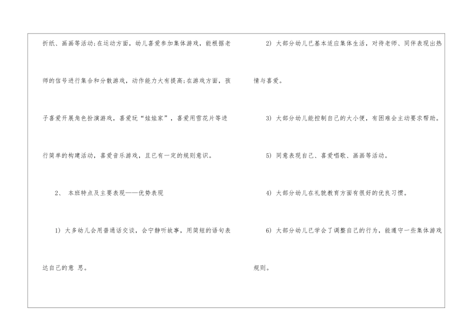 关于小班班主任工作计划_第2页
