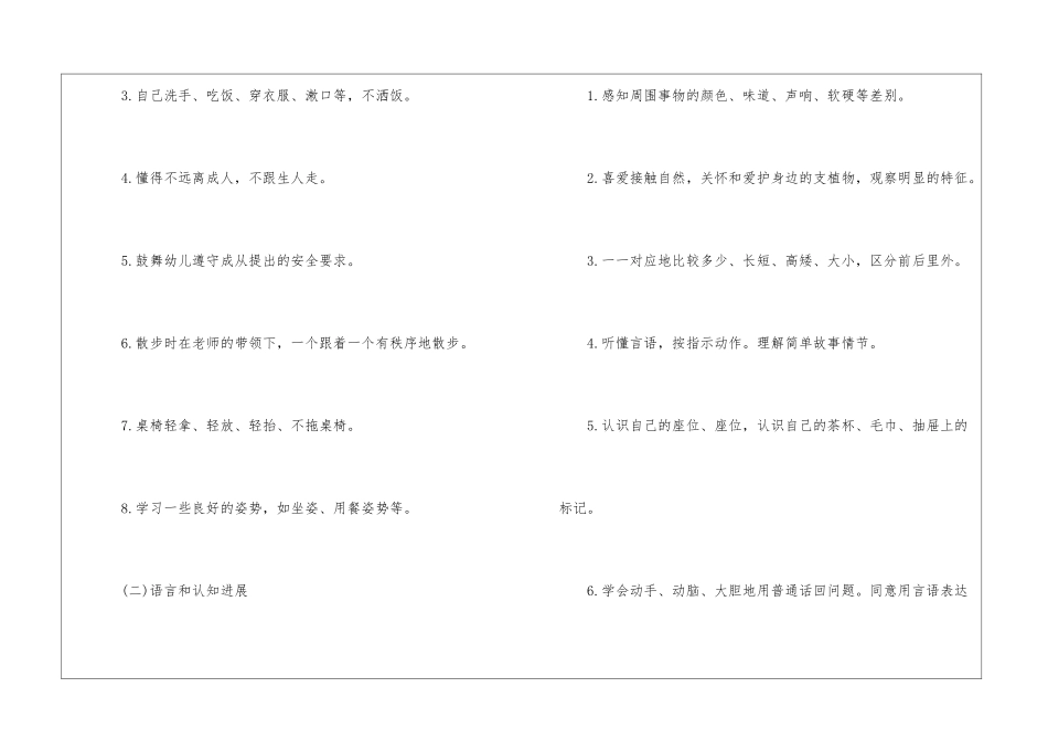 关于小班班务工作计划集锦8篇_第2页