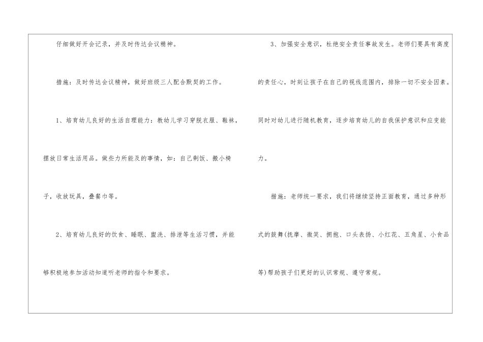关于小班班务工作计划集锦十篇_第2页