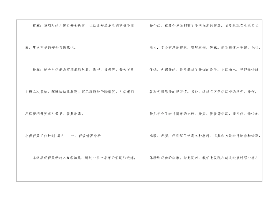关于小班班务工作计划集锦十篇_第3页