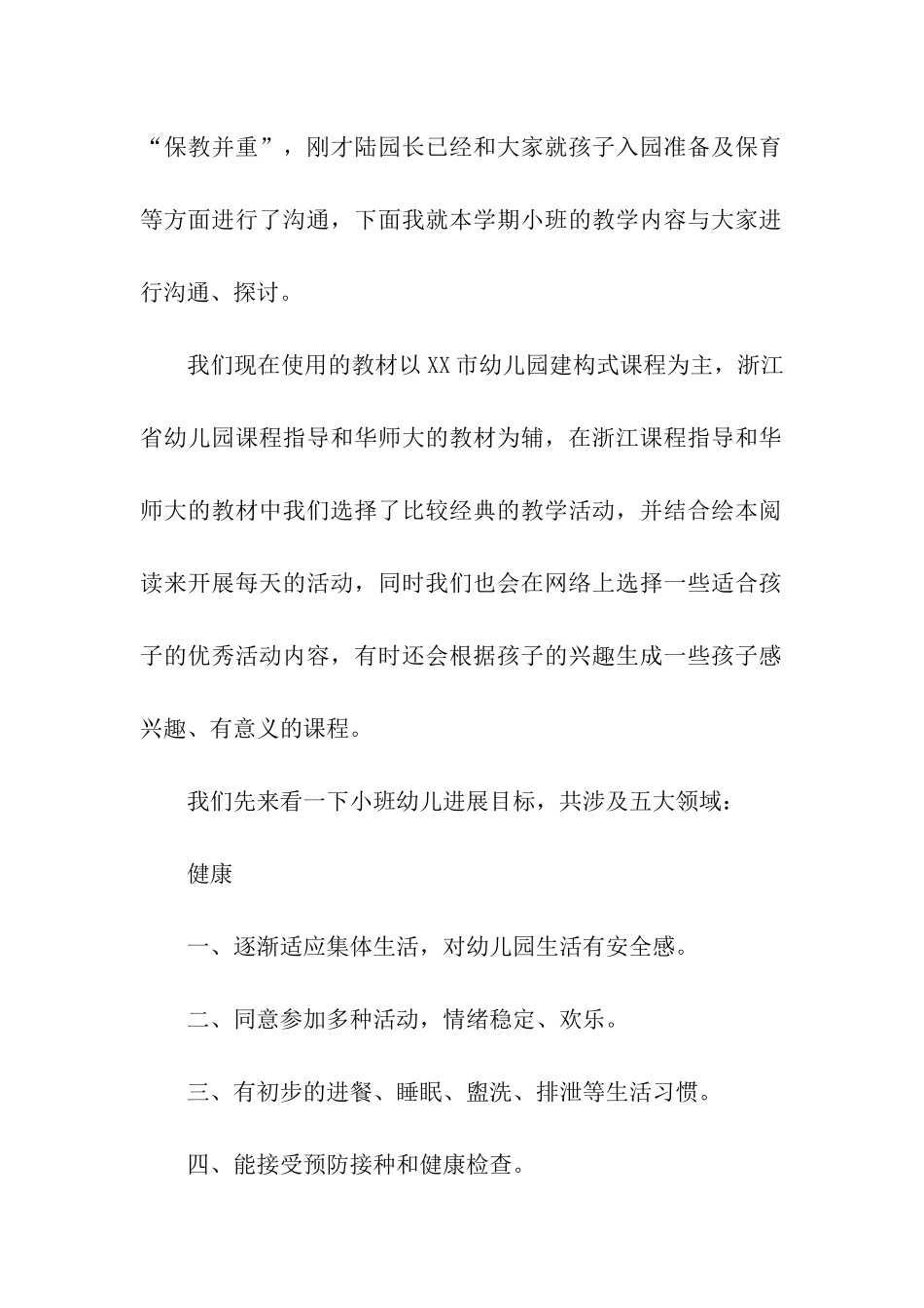 关于小班新生家长会发言稿_第2页