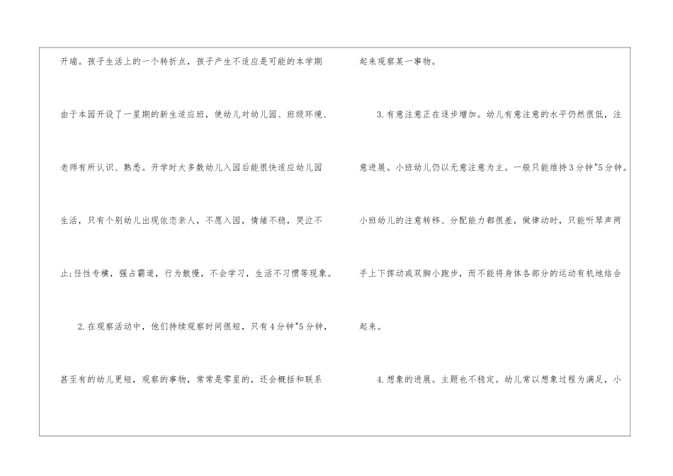 关于小班班务工作计划模板5篇_第2页