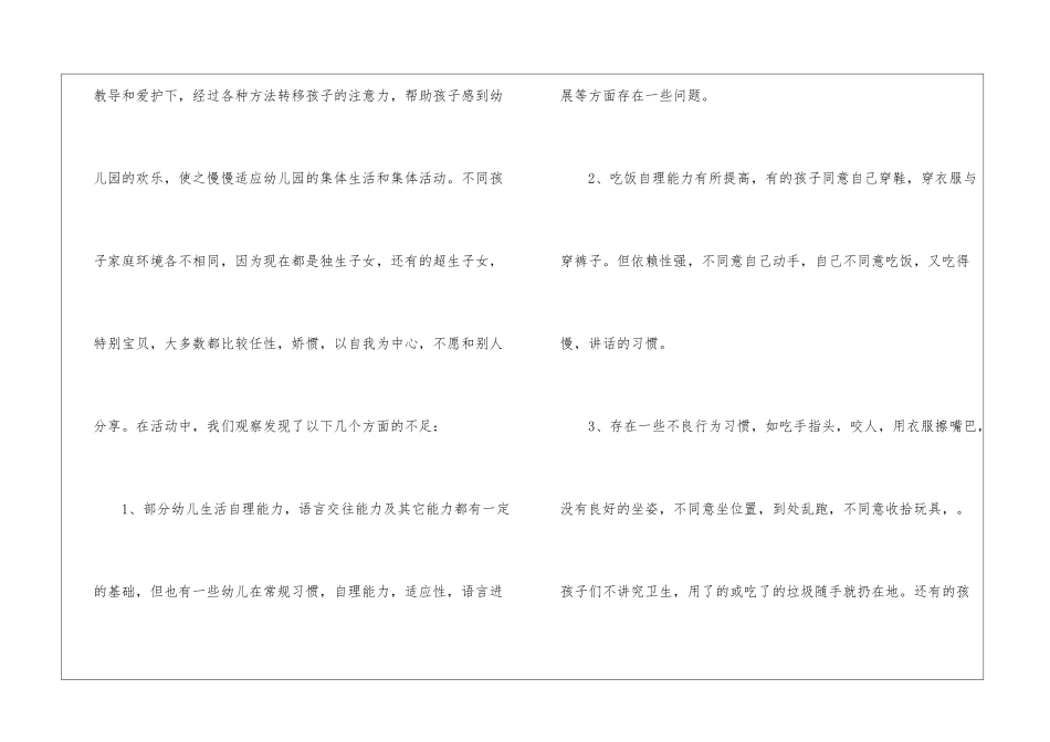 关于小班班主任的工作计划集合8篇_第2页
