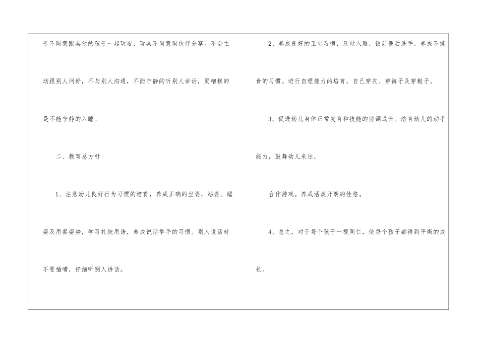 关于小班班主任的工作计划集合8篇_第3页