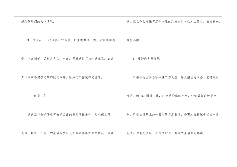 关于小班班级工作计划集合五篇_第3页