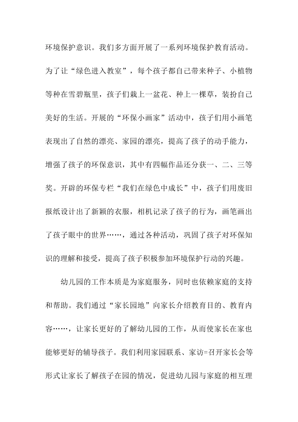 关于小班的学期末总结_第3页