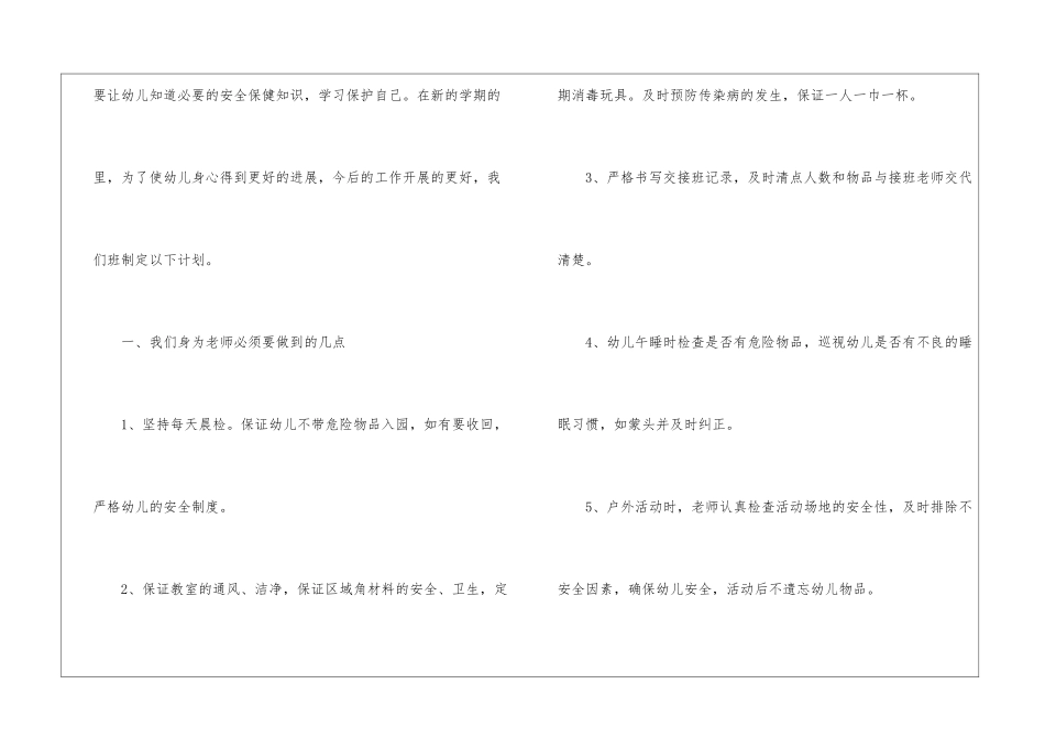关于小班班级工作计划集合八篇_第2页