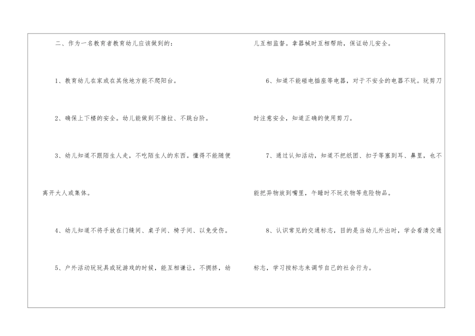 关于小班班级工作计划集合八篇_第3页