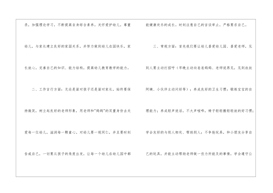 关于小班秋季工作计划4篇_第2页