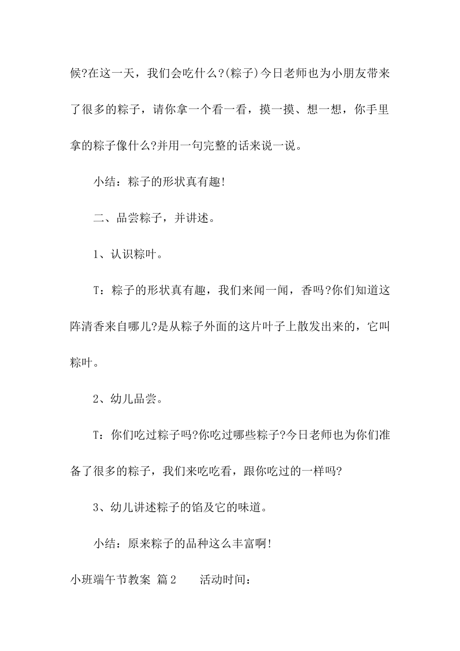 关于小班端午节教案3篇_第2页