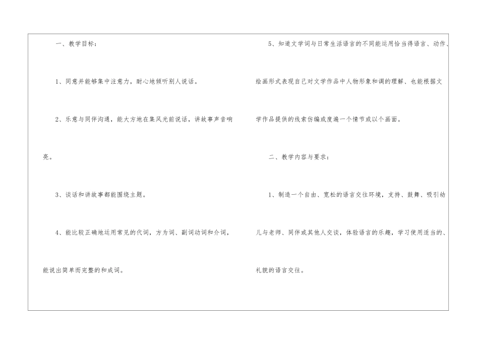 关于小班语言工作计划3篇_第2页